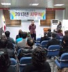 2013년 시무식 