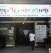 복지기금 마련 - 일일호프 실시